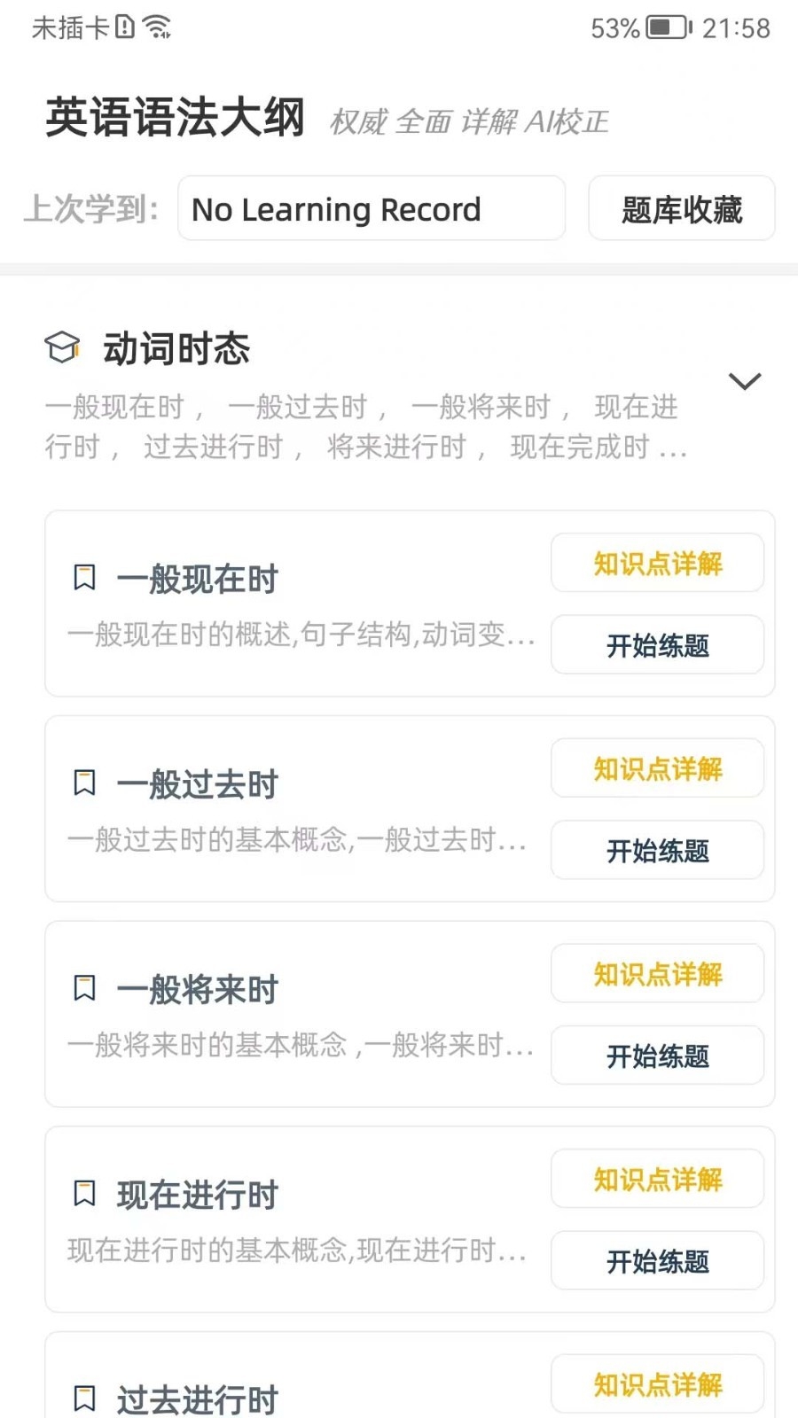 英语语法精讲app免费版