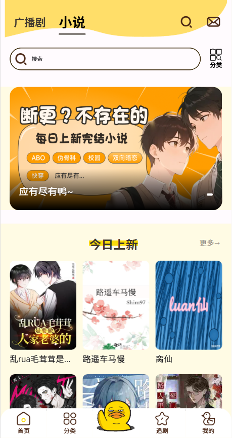 冲鸭FM广播剧免费听app下载