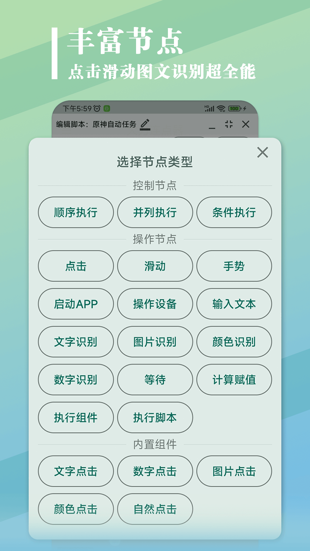 大力连点器app