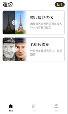 造像修图下载软件免费版