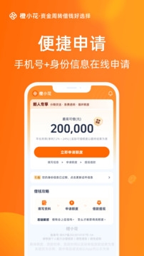 橙小花app手机版