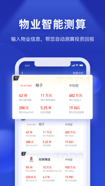 酒店之家app官方版下载