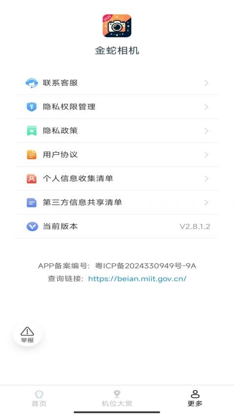 金蛇相机下载app