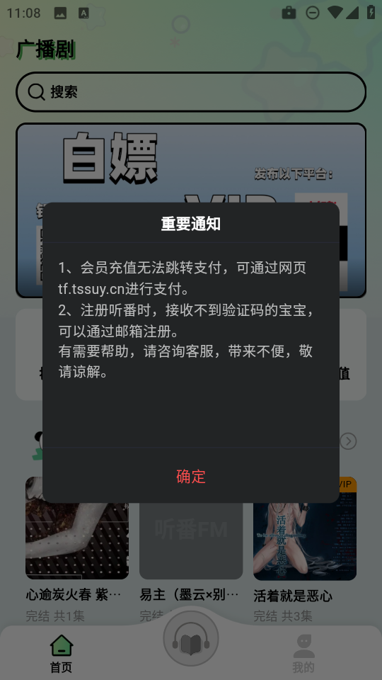 听番FM广播剧下载