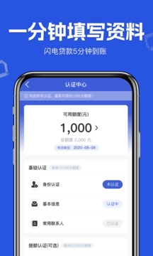 通通分期借款app
