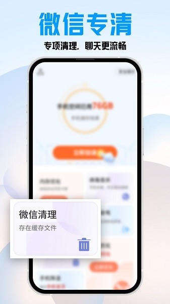 特快空间清理app下载