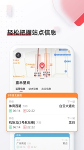8684地铁app下载