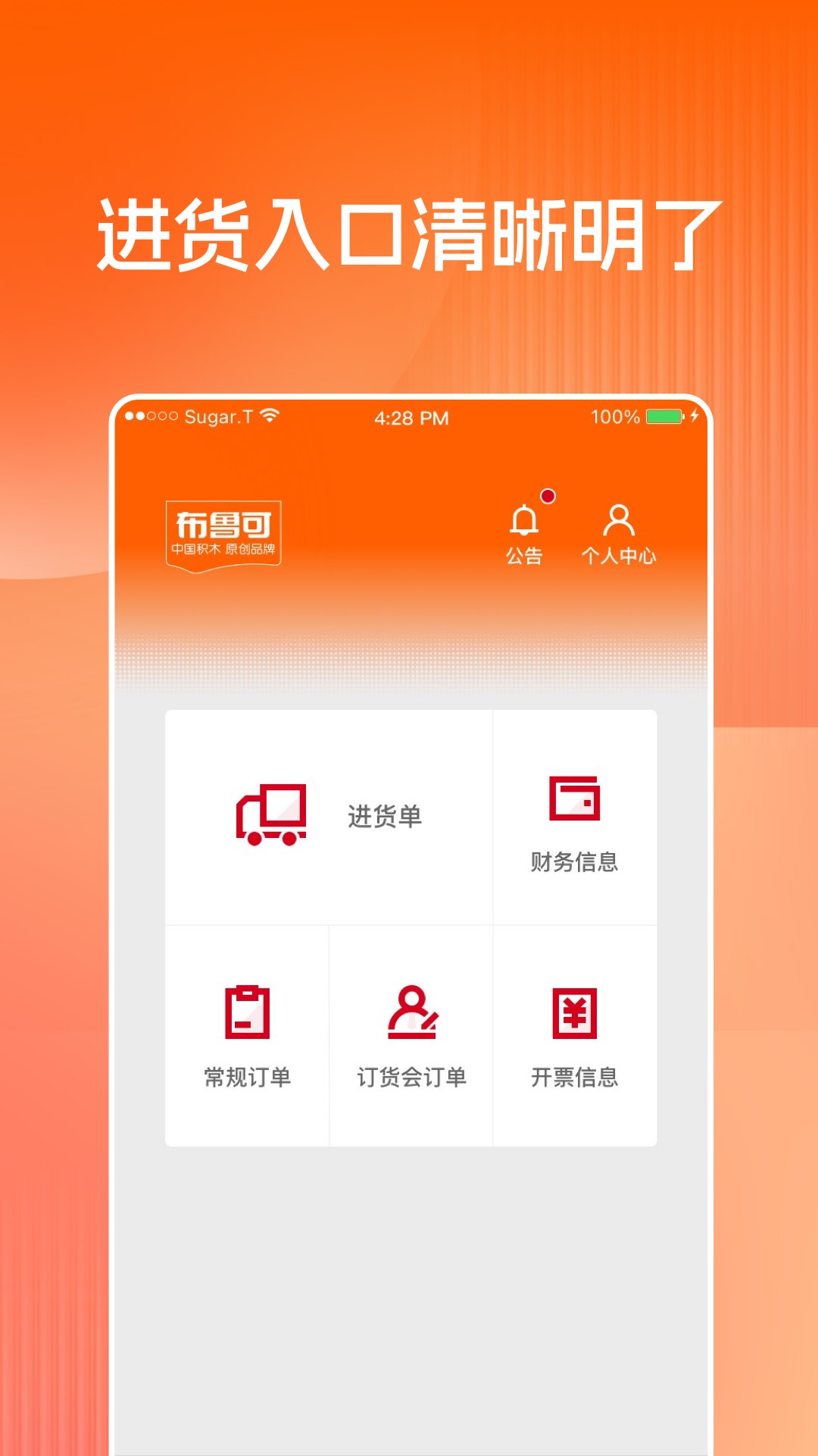 布鲁可进货通app下载