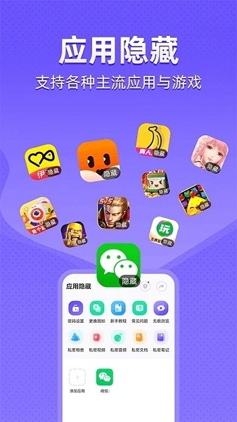 应用隐藏全能王下载