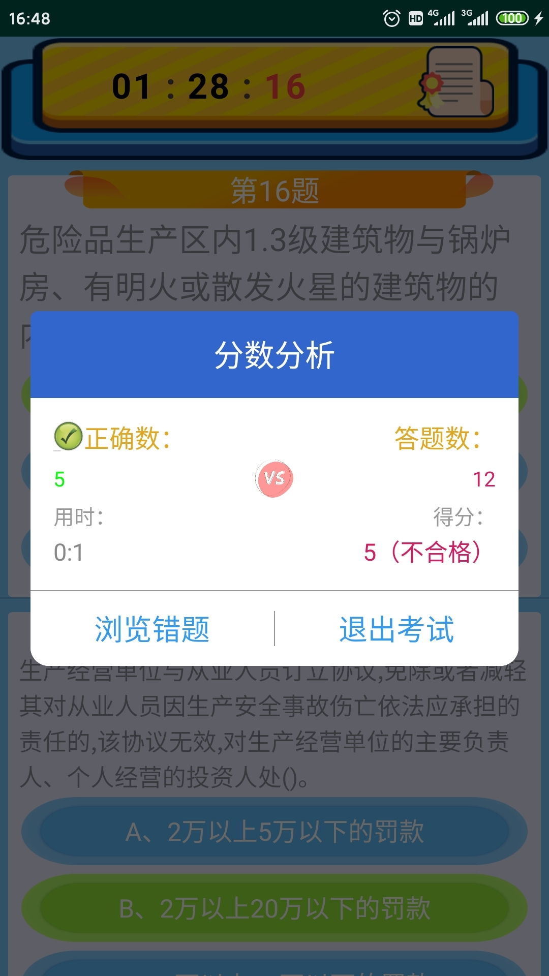 特种作业操作证app官网下载安装最新版