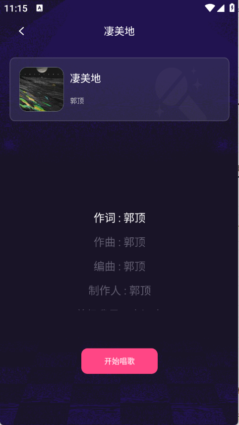 全民唱歌唱K下载免费版