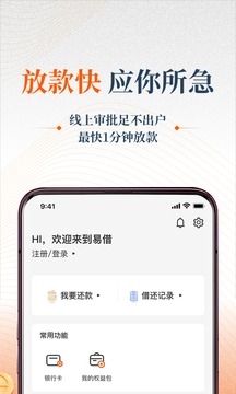 易借速贷app官方版