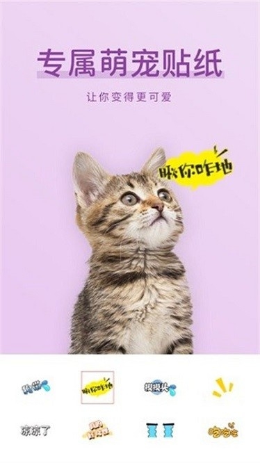 萌仔相机app官方版手机版