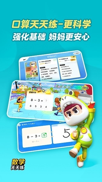数学天天练免费下载安装