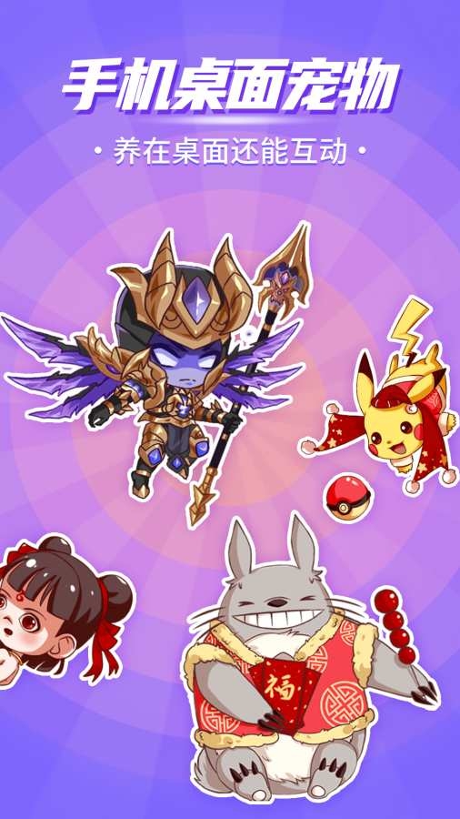 互动桌面宠物软件免费