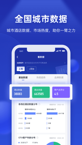 酒店之家app官方版下载