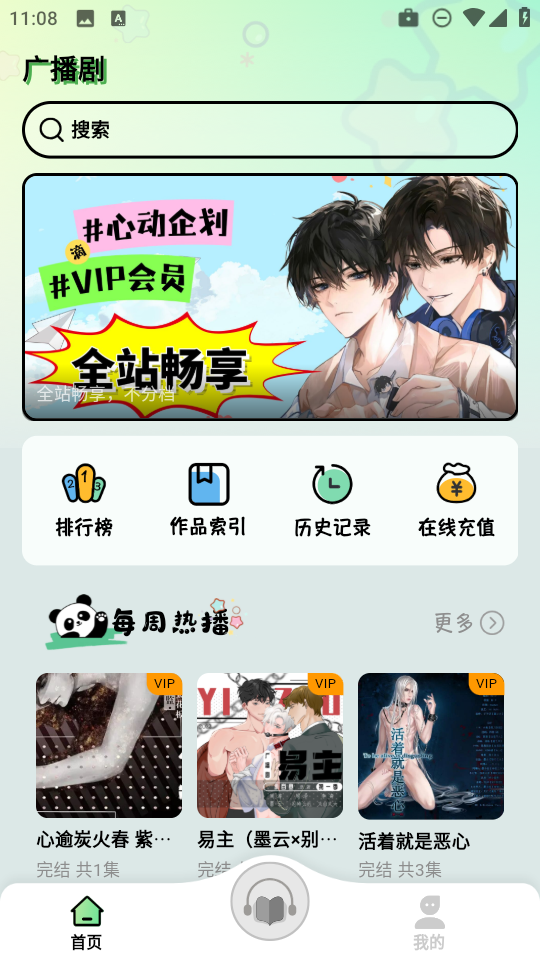 听番FM广播剧下载