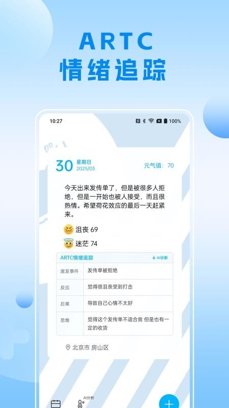 可听情绪日记app下载