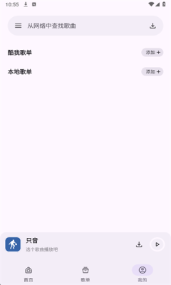 只音音乐app免费下载