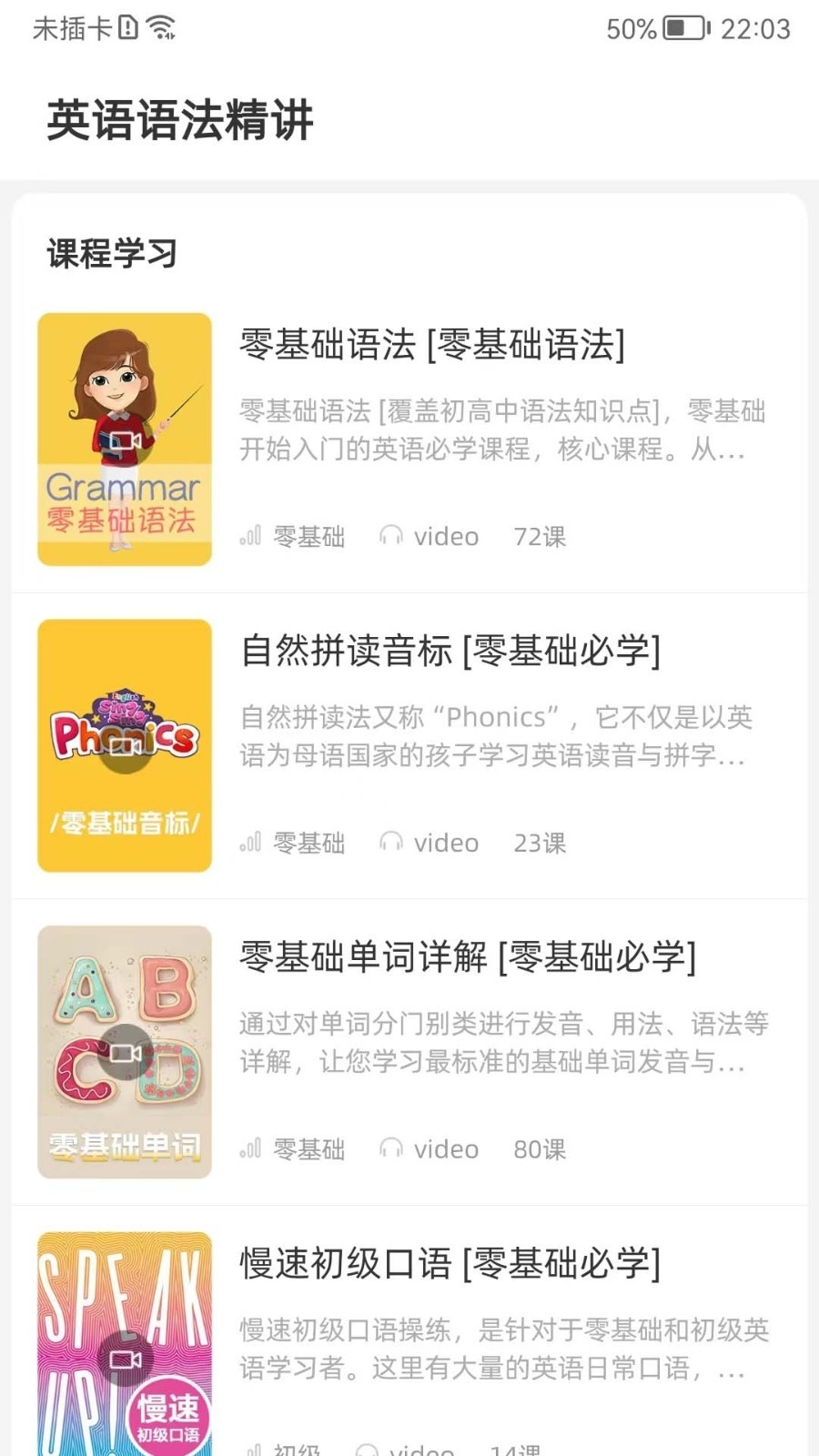 英语语法精讲app免费版