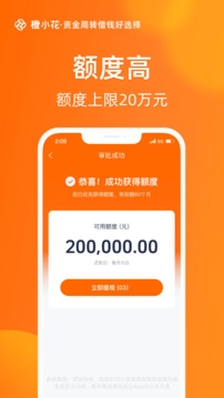 橙小花app手机版