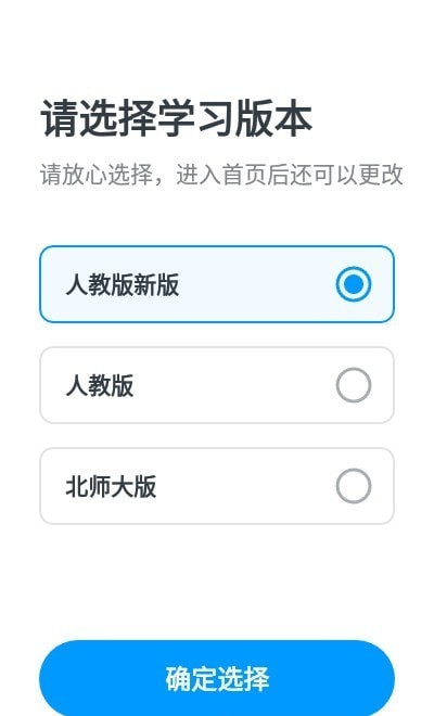 高中英语全册版app下载手机版