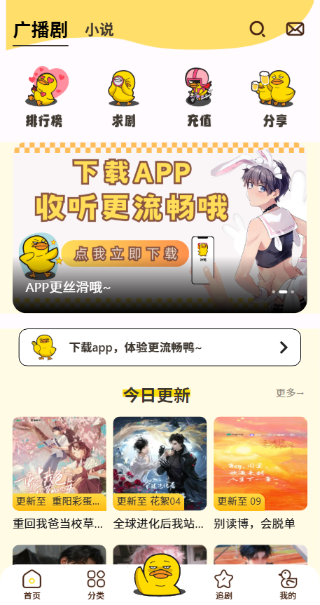 冲鸭FM广播剧免费听app下载