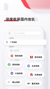 8684地铁app下载