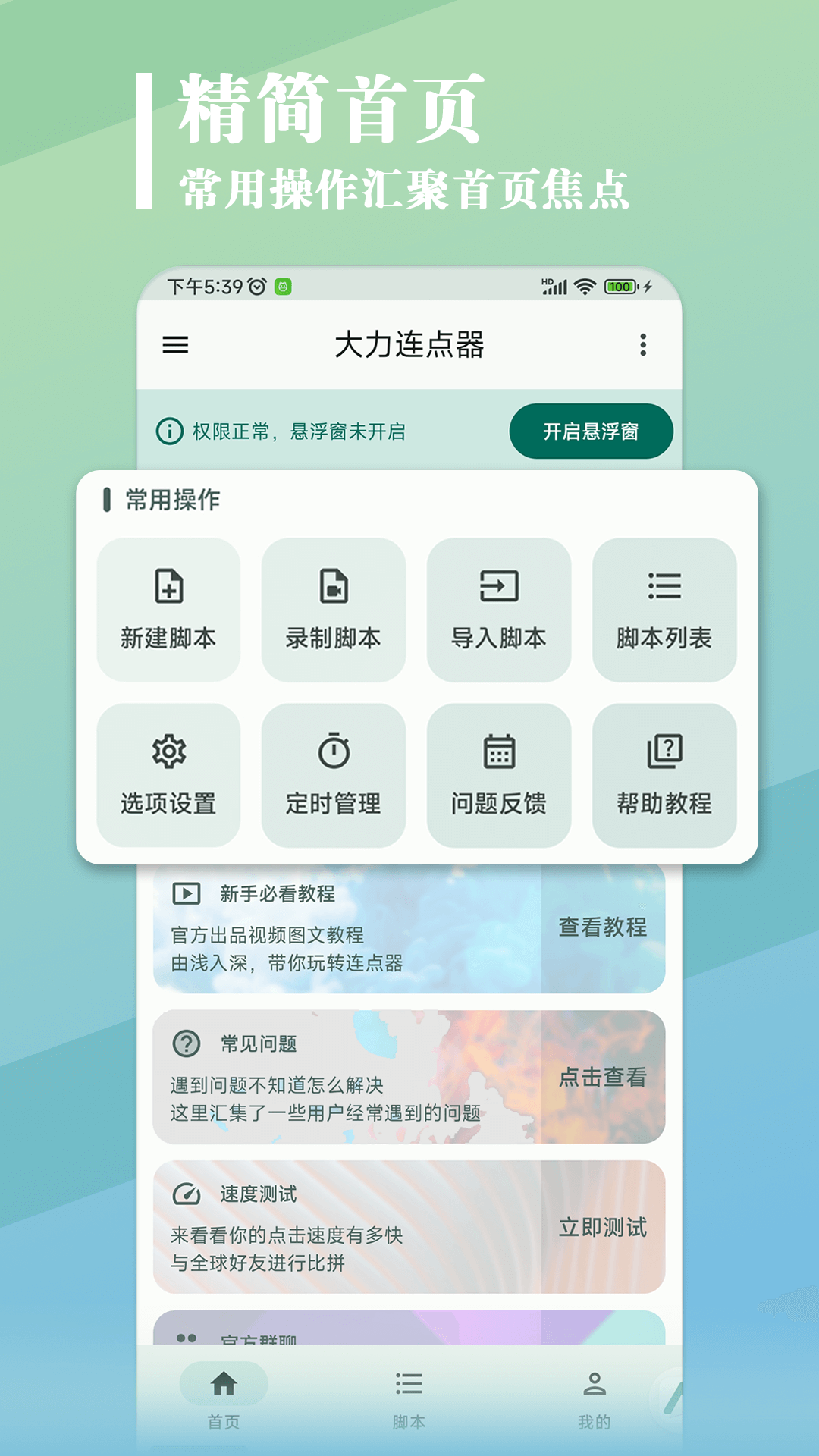 大力连点器app