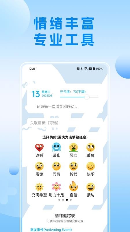 可听情绪日记app下载