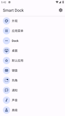 smartdock安卓版下载