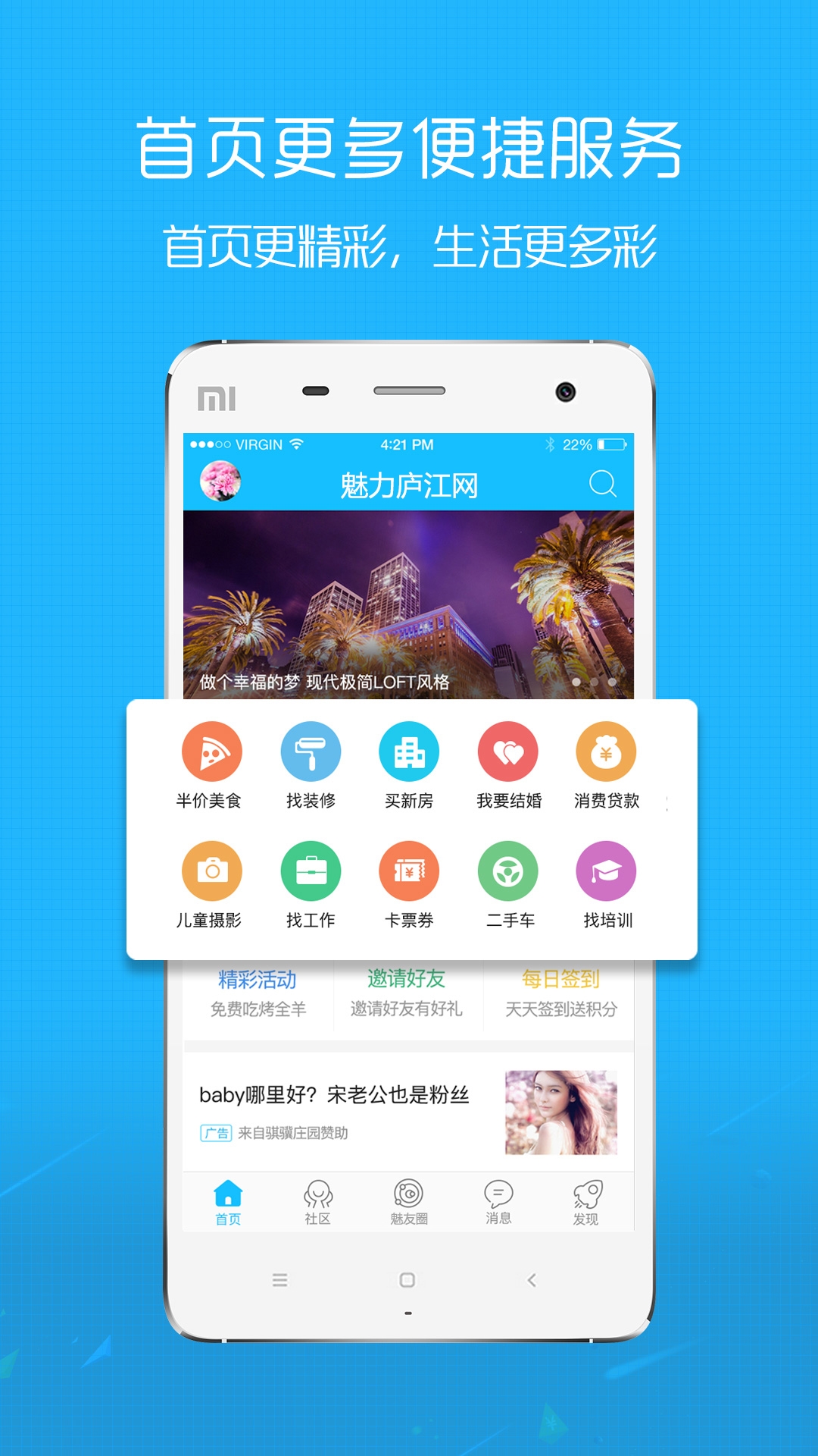魅力庐江网客户端app