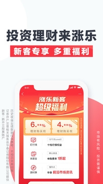 涨乐财富通app最新版