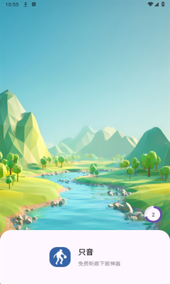 只音音乐app免费下载