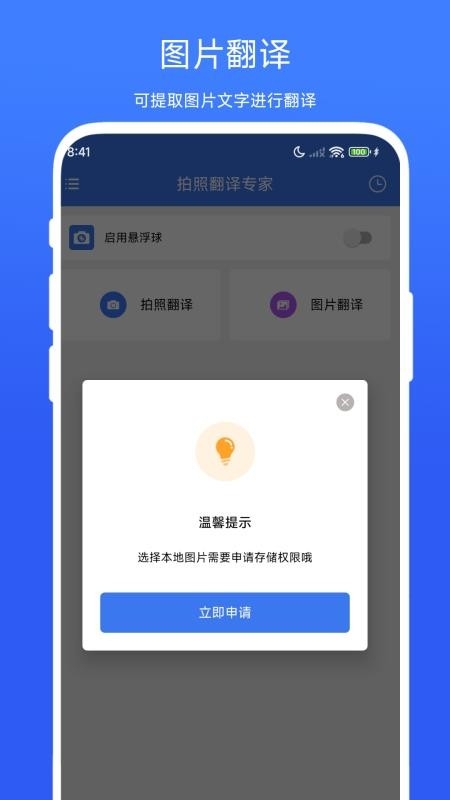 海飞拍照翻译专家下载