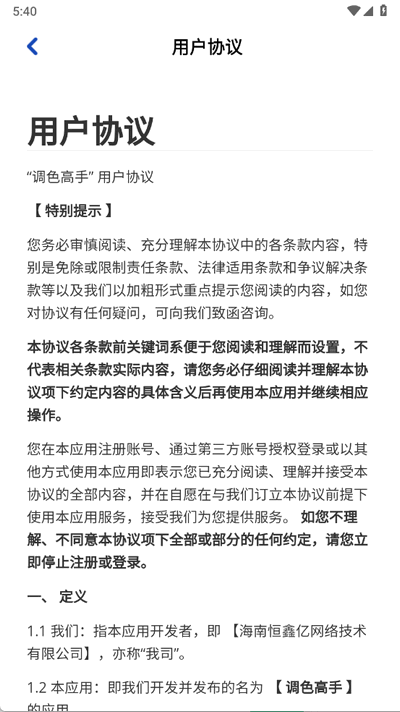 调色高手app下载安装免费