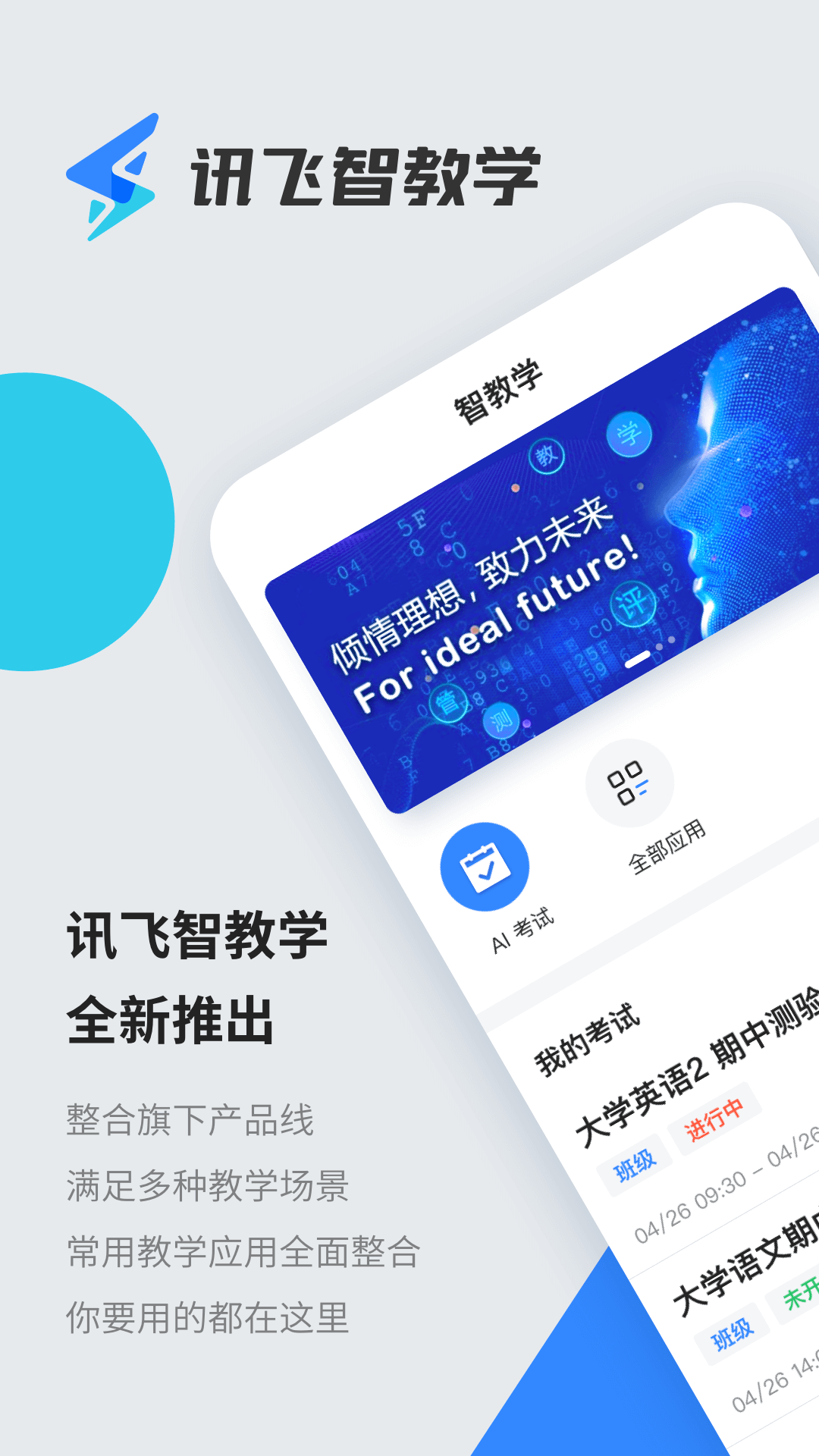 智教学app下载安装