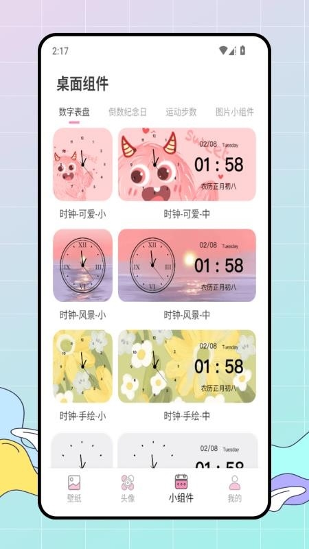 百变美化主题app下载