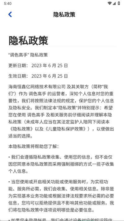 调色高手app下载安装免费