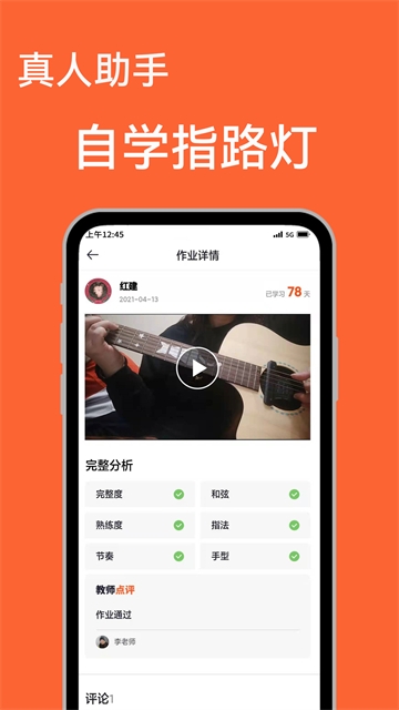 吉他自学app下载