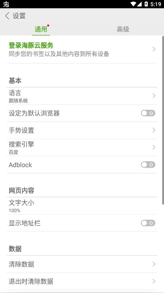 海豚浏览器官方版下载安装
