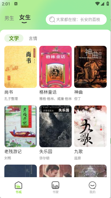 番番畅听小说下载