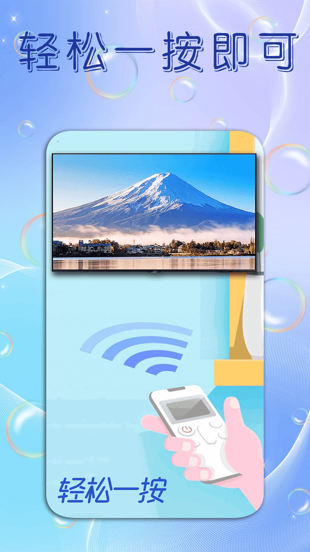 手机电视遥控器王app下载