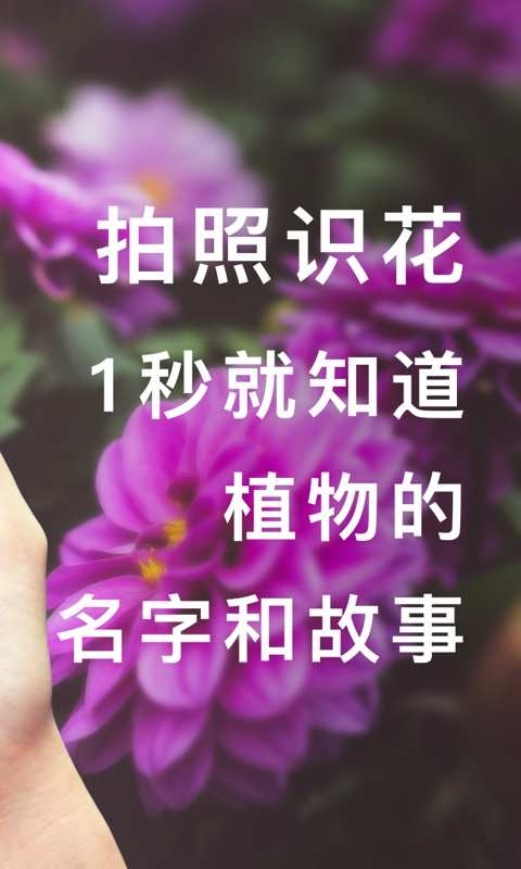 形色识别花草植物下载