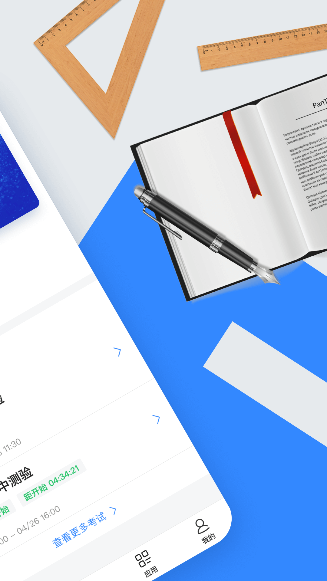 智教学app下载安装