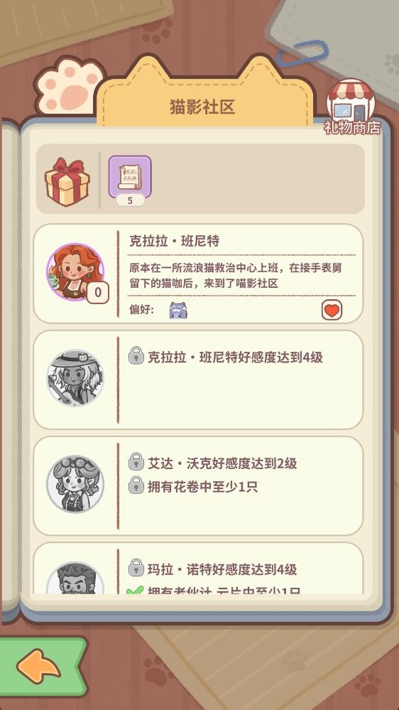 猫咖合趣游戏下载