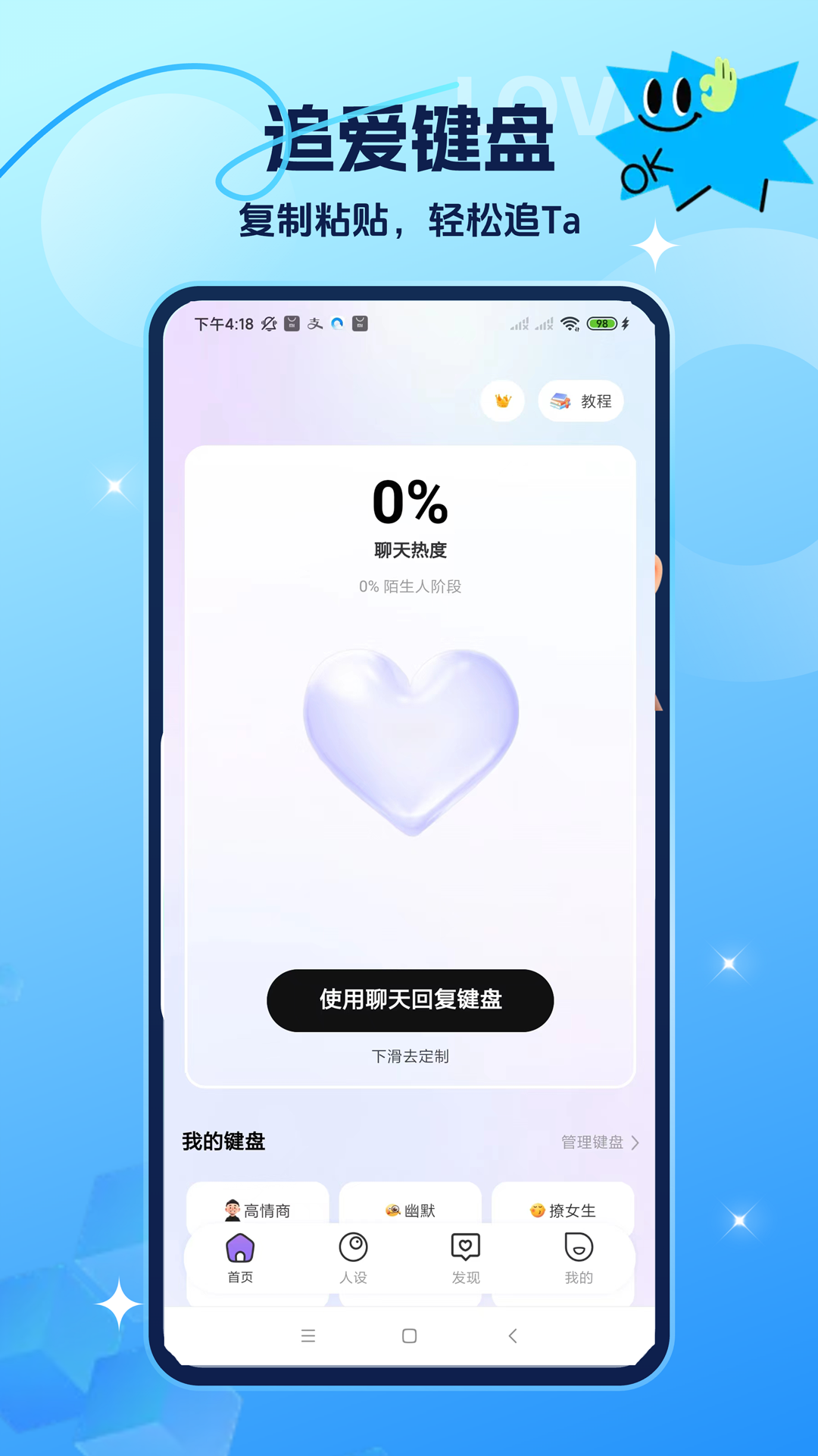 聊天对话生成器免费版无水印下载