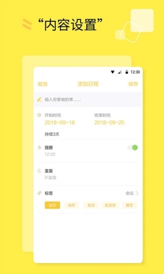 日程计划清单app