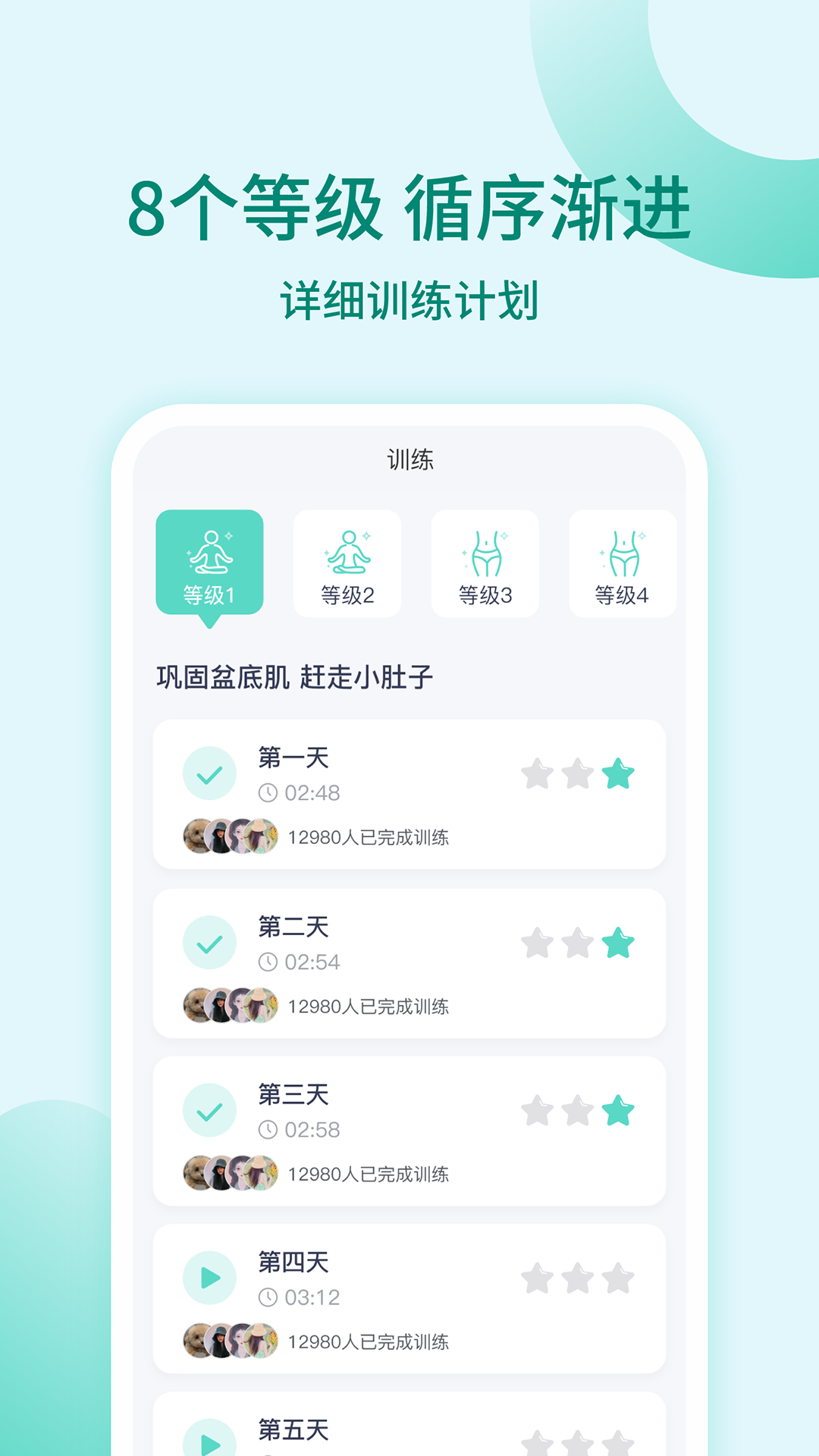 凯格尔训练app