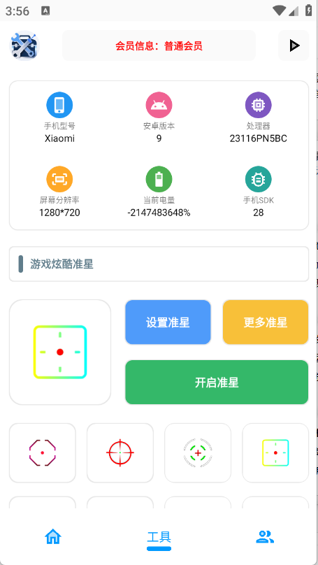 XG工具箱下载